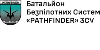 Лого - Pathfinder (СБС), батальйон безпілотних систем