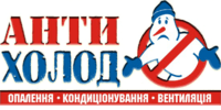 Лого - АнтиХолод Плюс, ТОВ