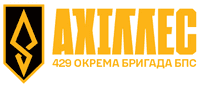 Лого - Ахіллес (СБС), 429 ОБ БпС