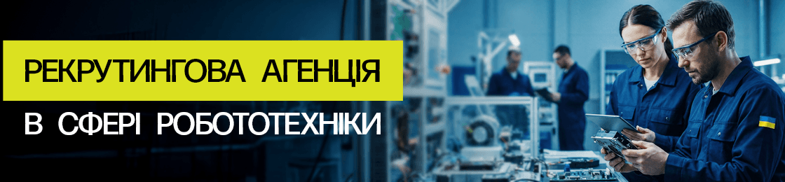 Банер - Інженер з контролю якості виробничих процесів